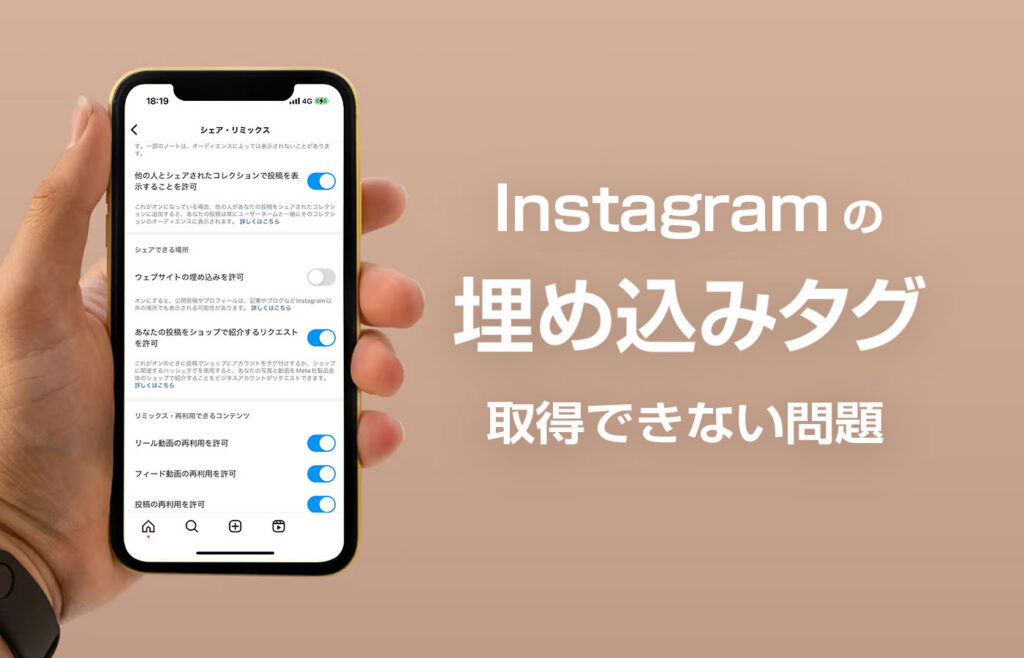 【解決策あり】Instagramの埋め込みタグがグルグルでいつまでも取得できない問題
