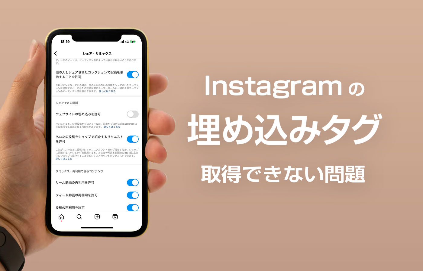 【解決策あり】Instagramの埋め込みタグがグルグルでいつまでも取得できない問題