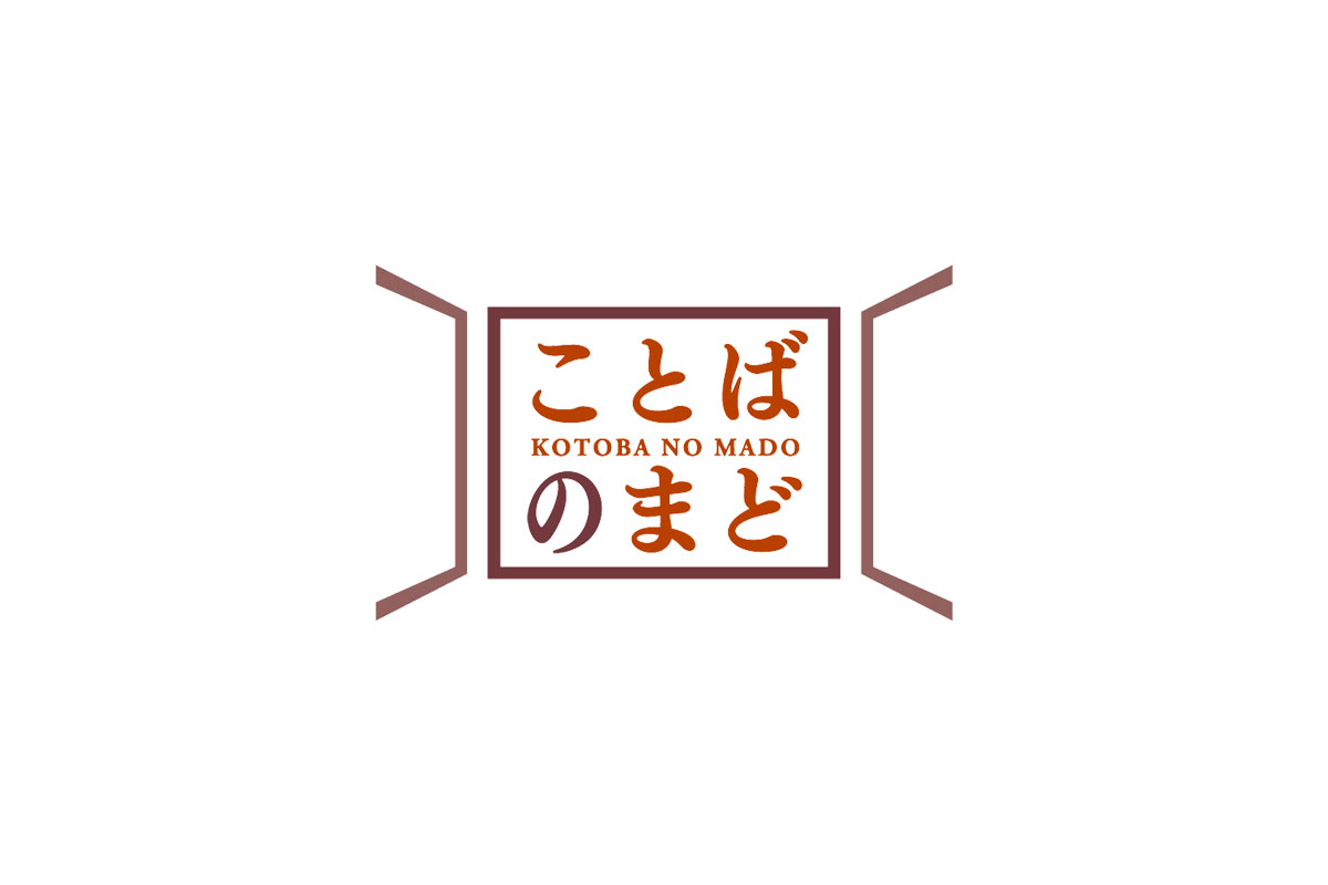 小学館の辞書公式サイト「ことばのまど」